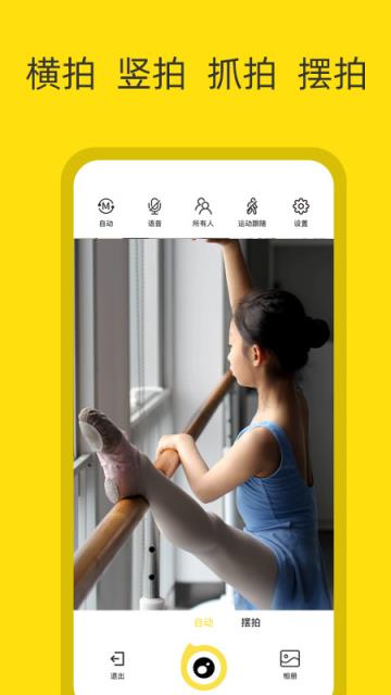 摄手座(智能摄影)