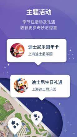 迪士尼度假区官方app