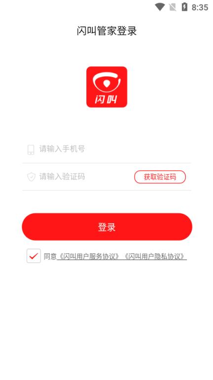 闪叫管家(房源管理)