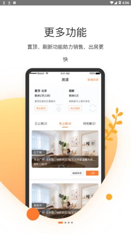 客多多短租助手app