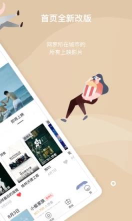 万达电影手机客户端