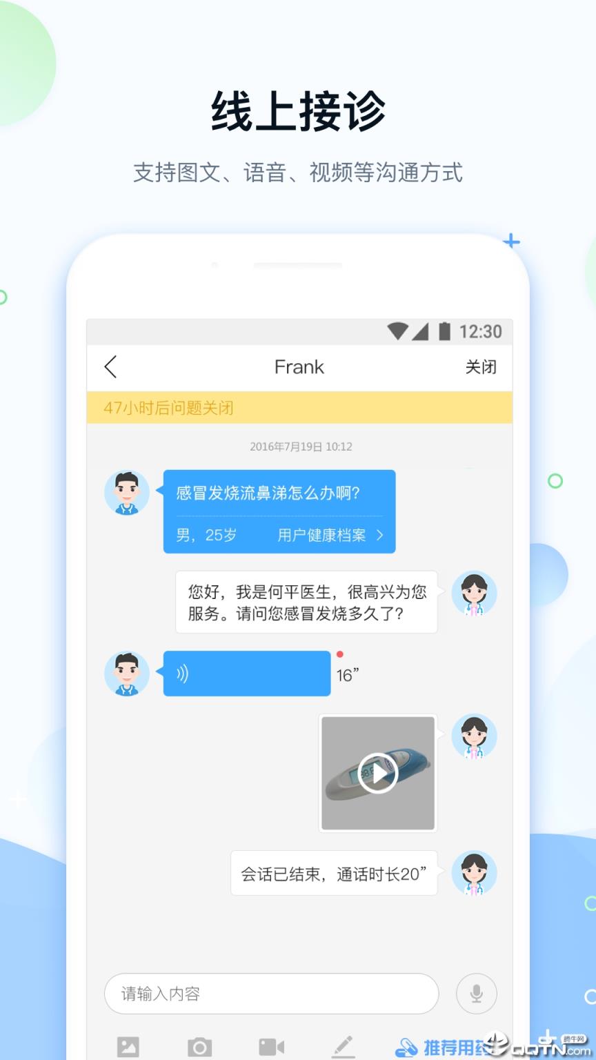 健客医院app
