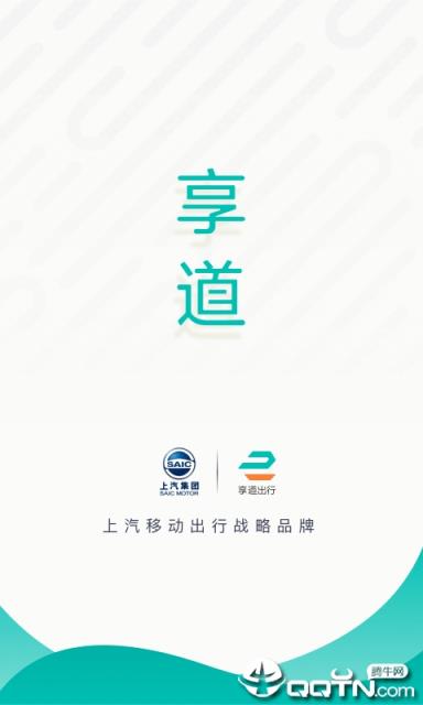 享道出行