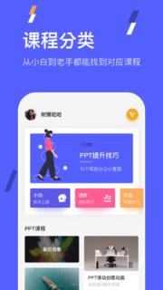 PPT手机端app
