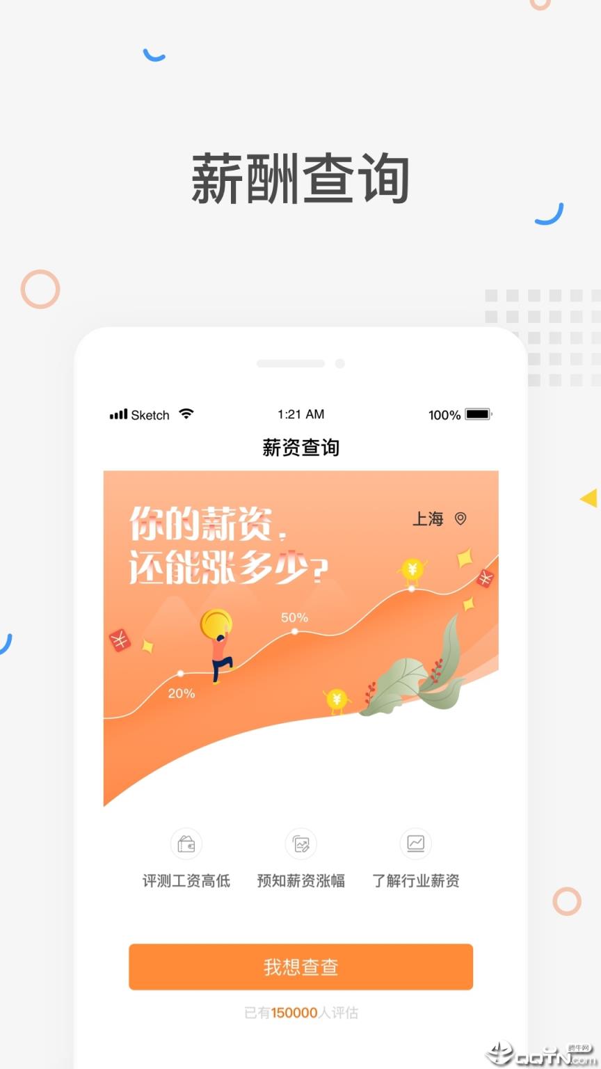 猎你求职app