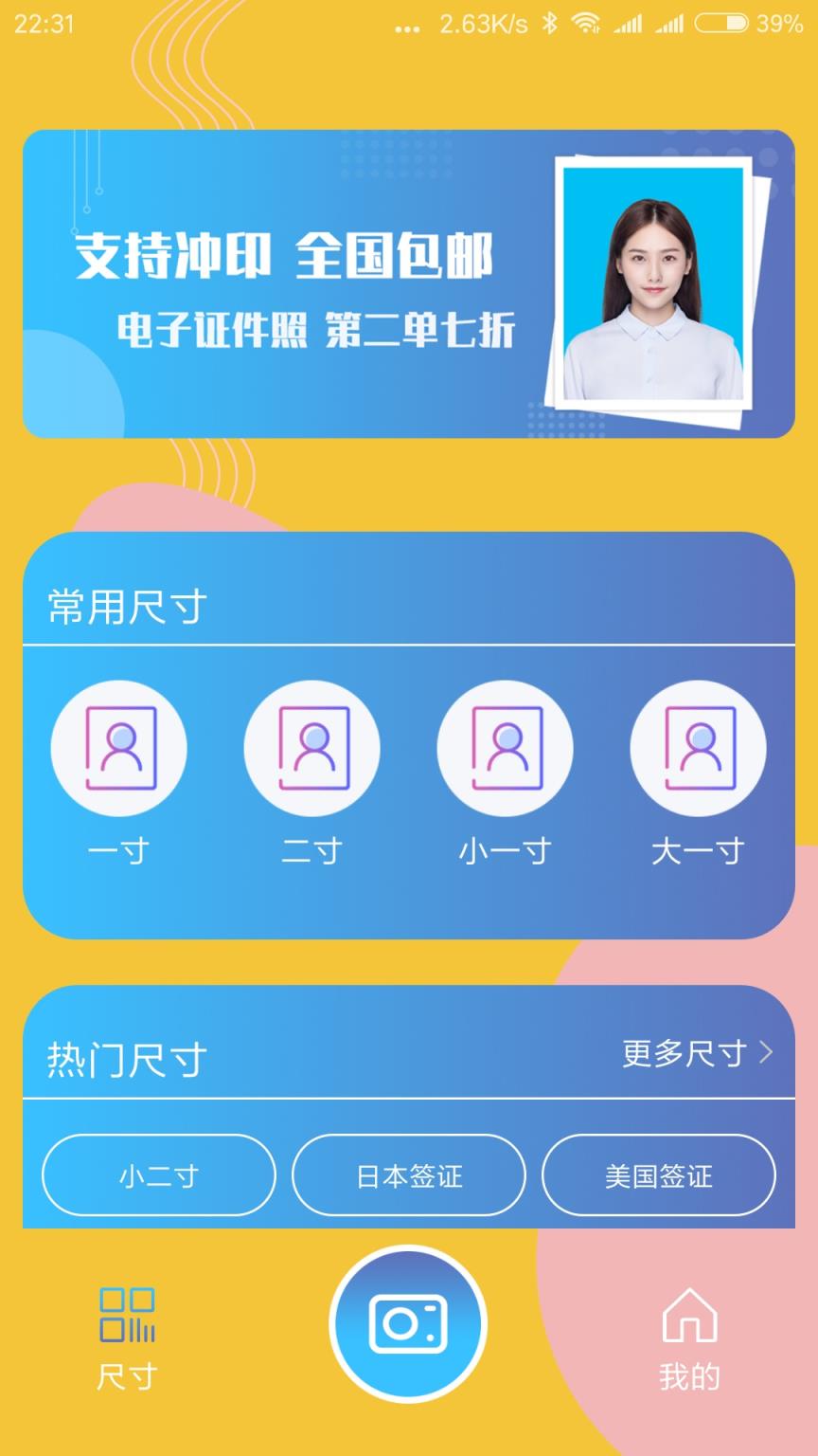 电子证件照app