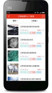 网优回收官方版