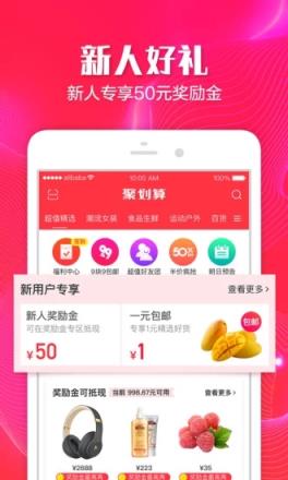 聚划算APP官方下载