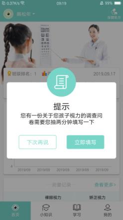 视觉管家app