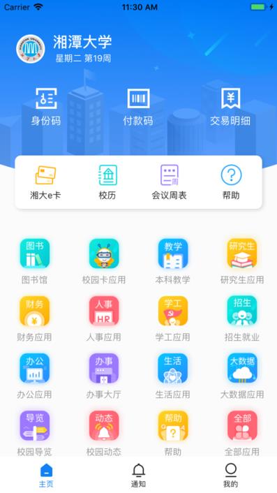 湘大校园app