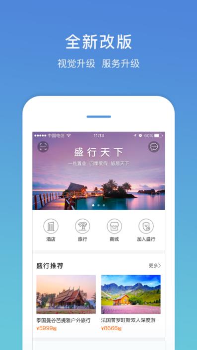 盛行天下app
