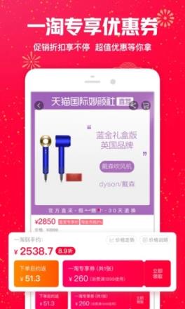 一淘淘宝官方返利比价客户端