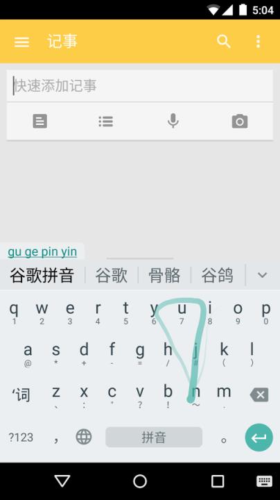 谷歌拼音输入法手机版
