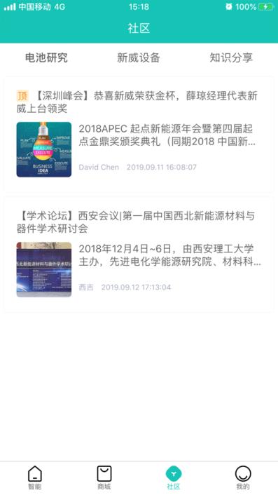 新威智能app