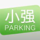 小强停车app