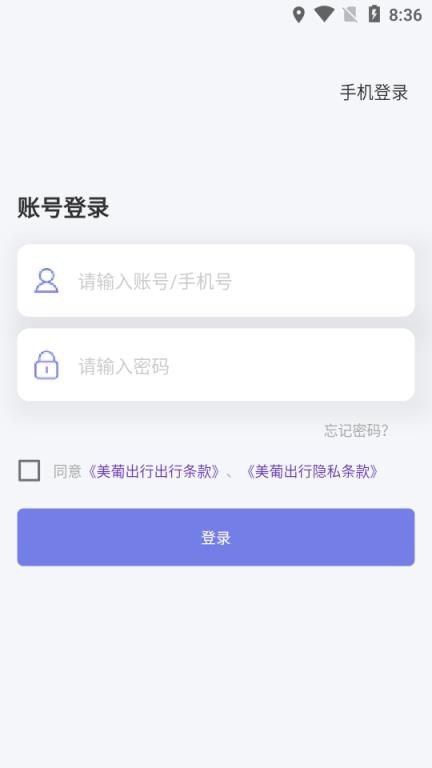 美葡出行里程版