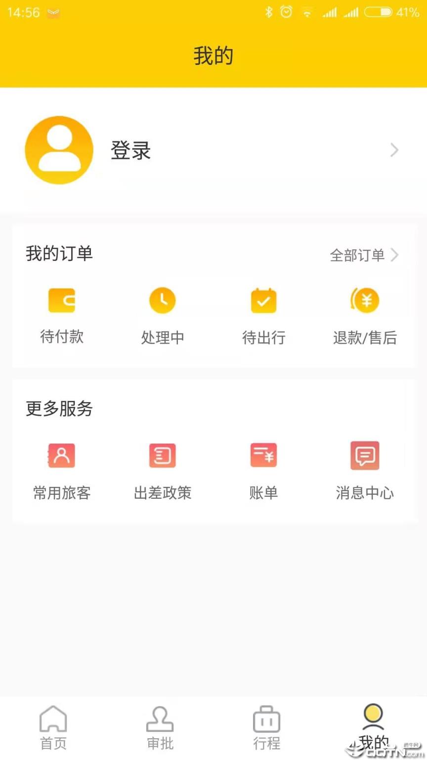 薪差旅app
