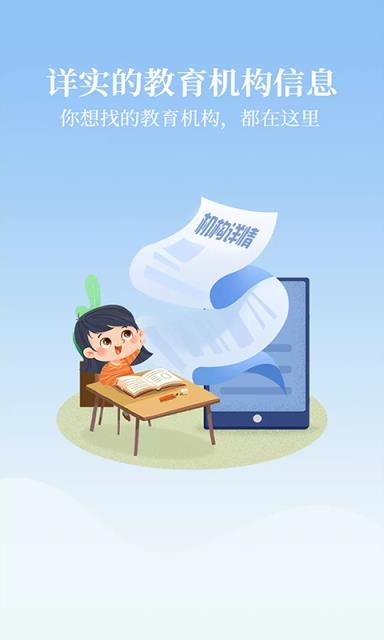 山海教育点评app