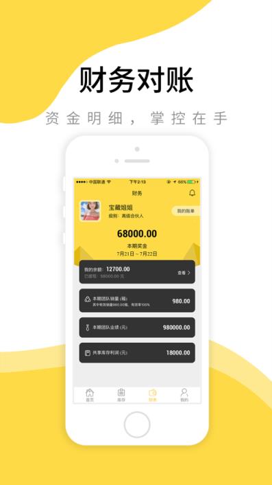 晚润app(经销商助手)