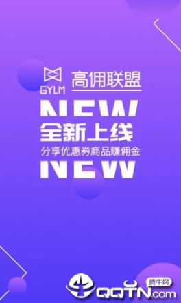 高佣联盟app
