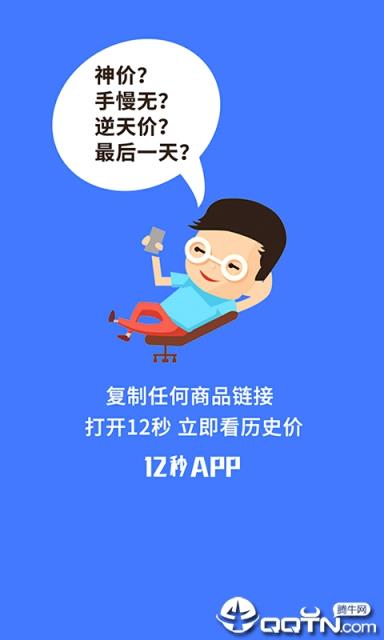 12秒app
