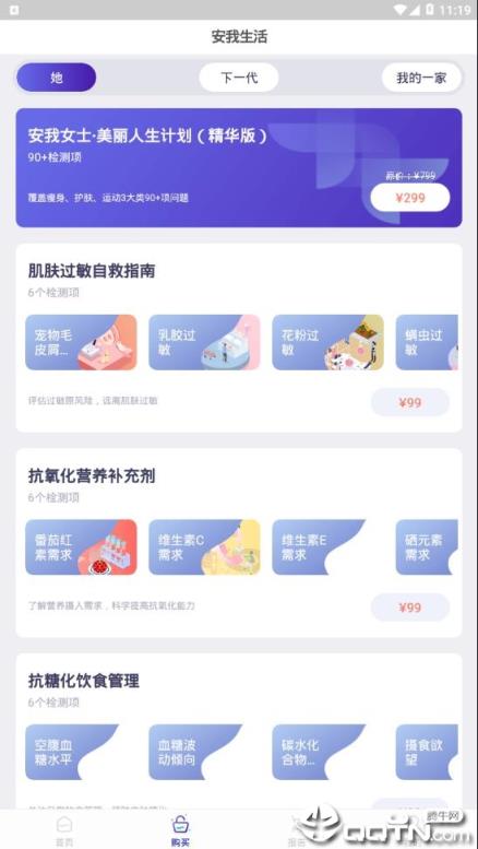 安我生活app
