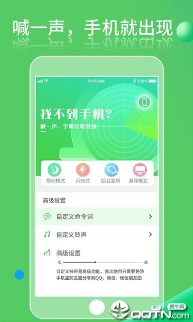 手机定位防丢管家
