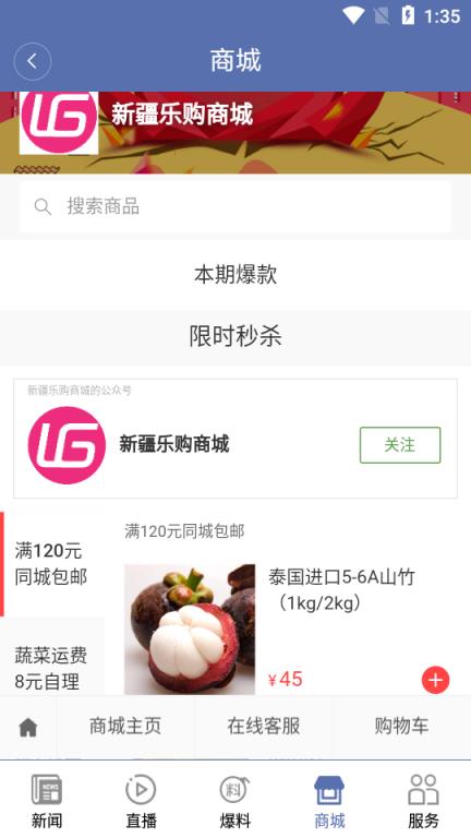 掌上乌鲁木齐app
