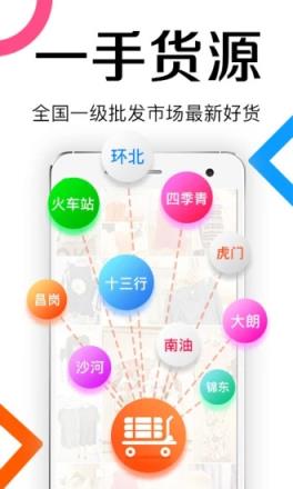 批批网app下载最新版