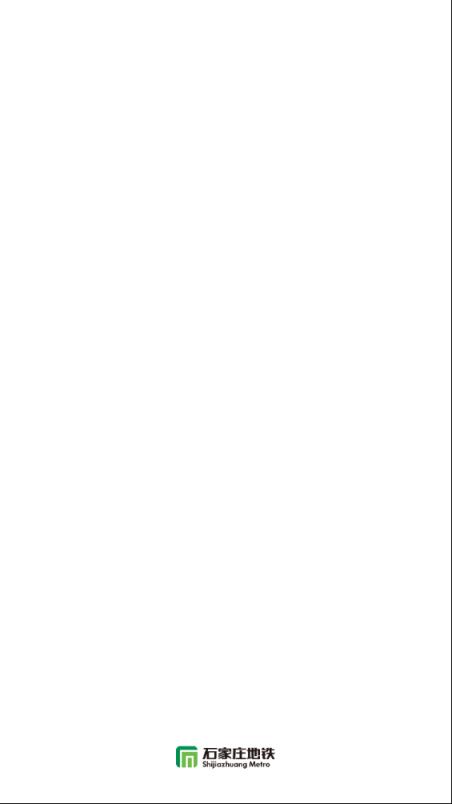 石家庄轨道交通