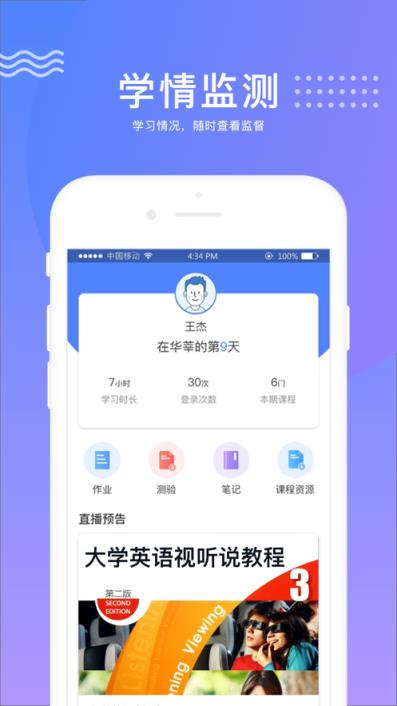 华莘学堂app