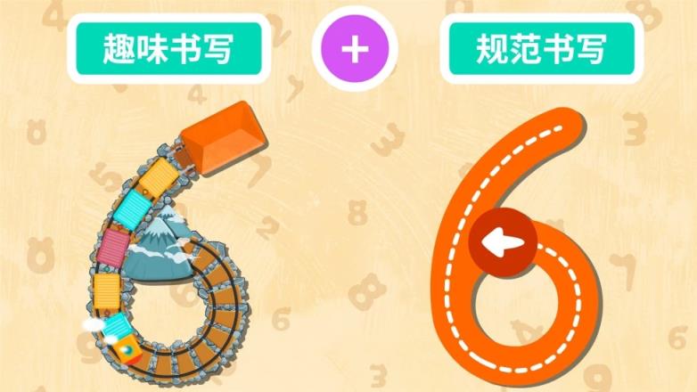 我会写数字宝宝巴士下载