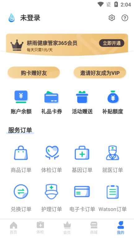 耕雨健康管家app