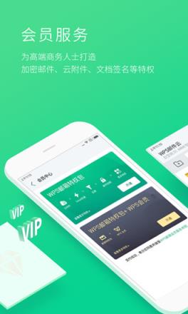 WPS邮箱客户端
