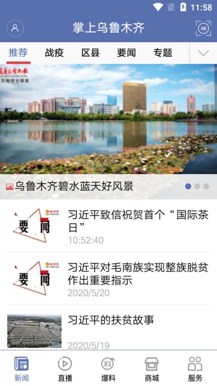 掌上乌鲁木齐app