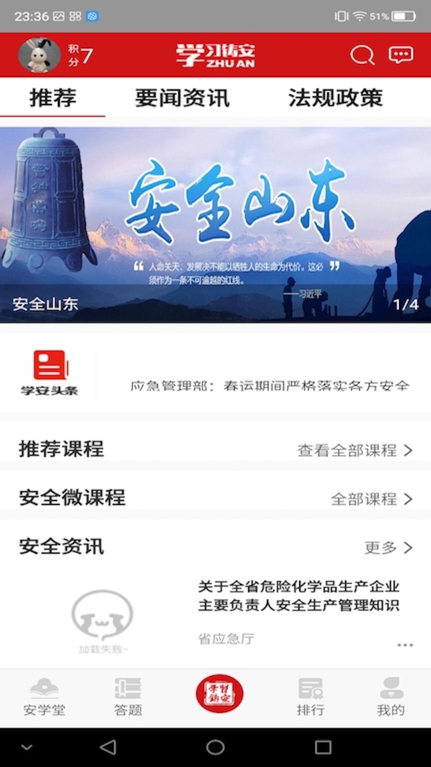 学习铸安app