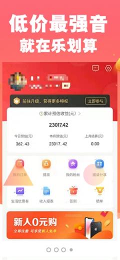 乐划算app