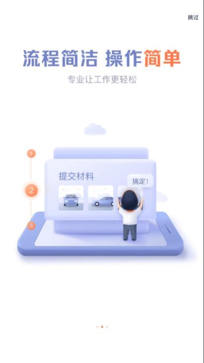 平安好师傅app