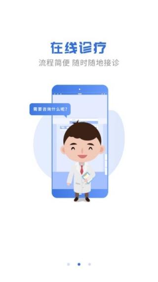 航医通app