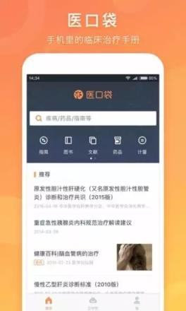 医口袋app