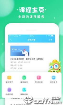 晓教育学生端app