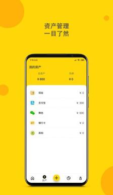 柚子记账app