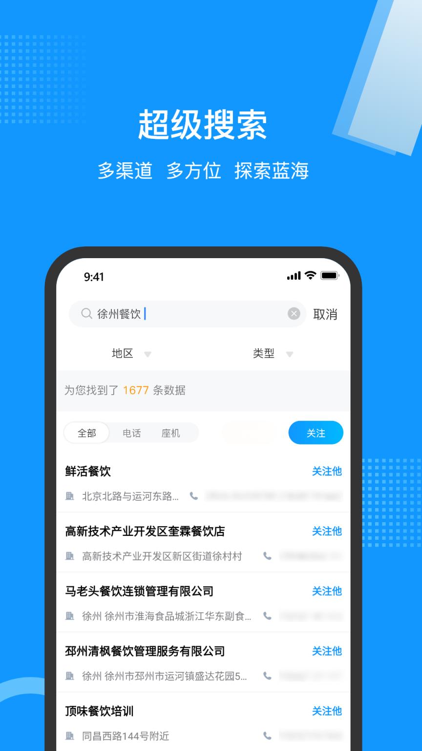 云拓客app