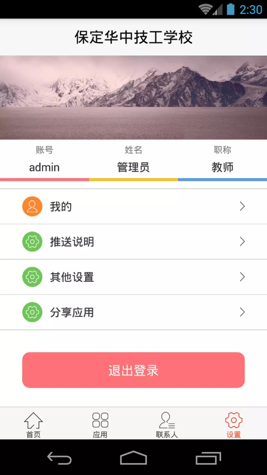 保定华中技工学校app