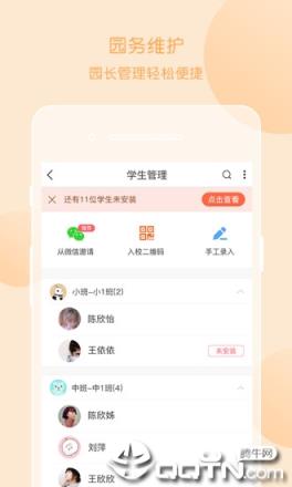 掌通家园园丁版免费下载