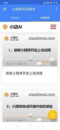 小店AI(微信小程序开店助手)