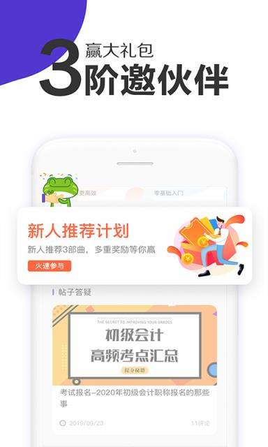 初级会计职称新网校
