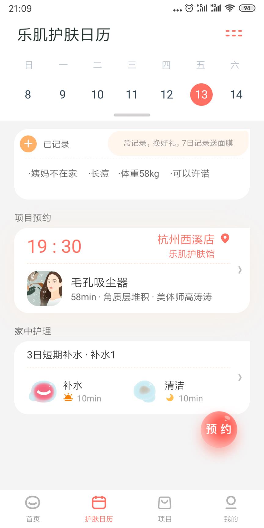 乐肌app