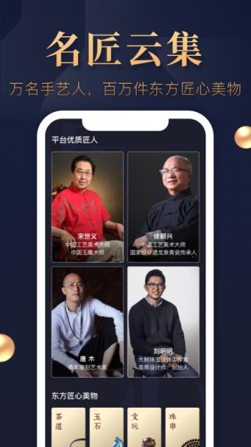 东家文化app
