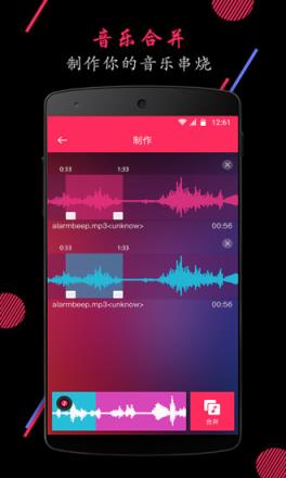 音频裁剪大师app